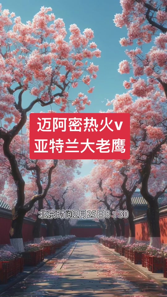 开云体育在线-热火大胜老鹰，取得东部第二