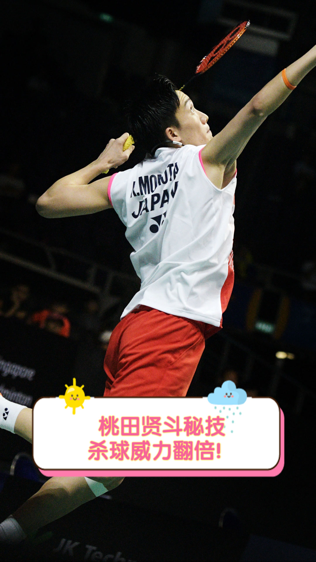 开云体育在线-韩国队翻盘日本队，桃田贤斗关键制胜